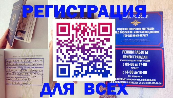 временная регистрация в Дедовске