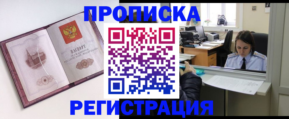 временная прописка в Дедовске