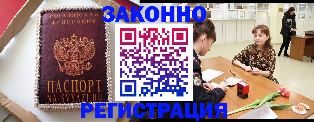 временная регистрация адрес в Дедовске